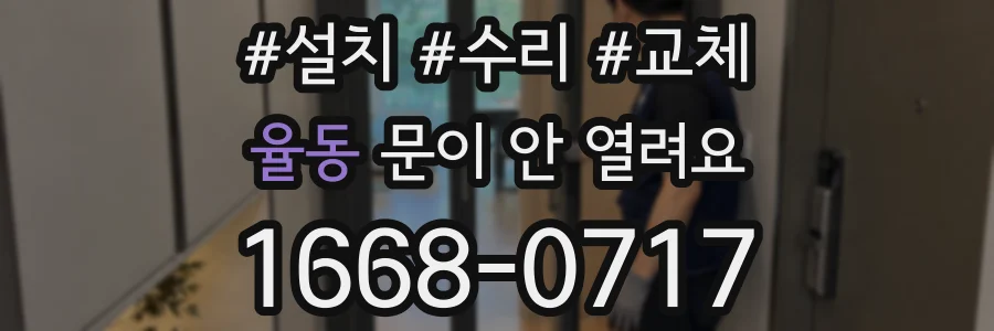 율동 문이 안 열려요