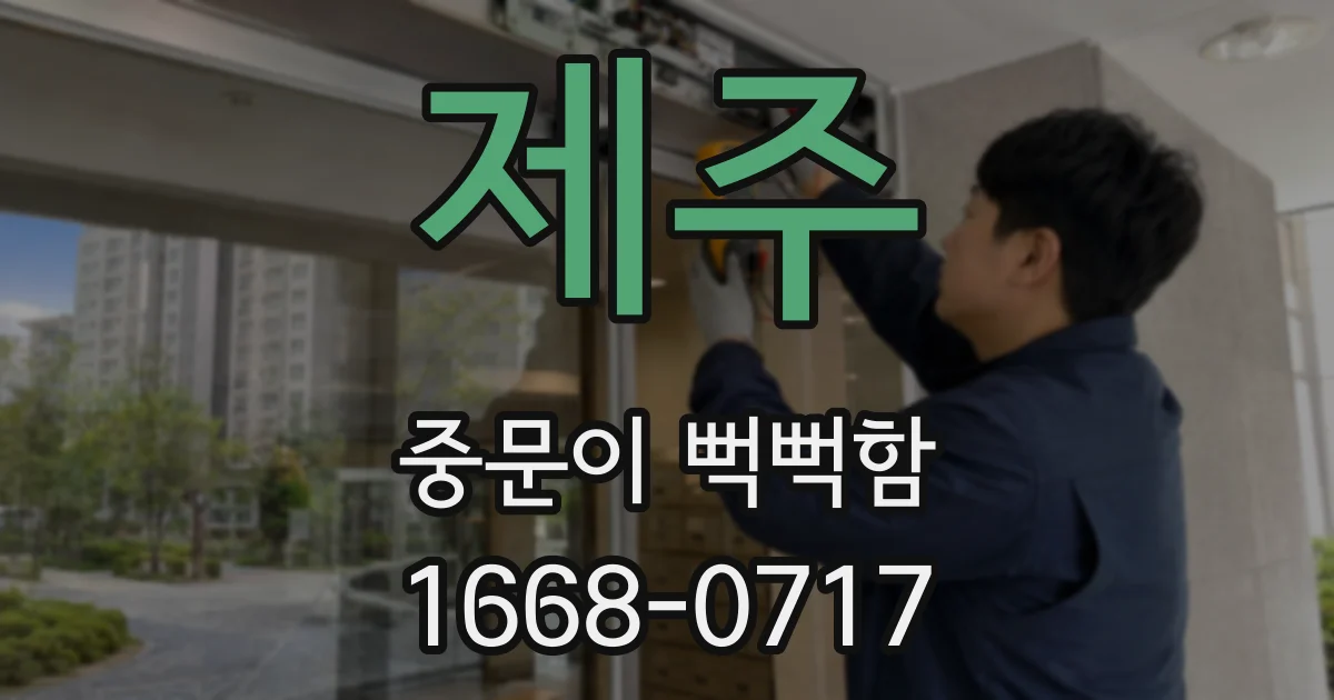 제주 중문이 뻑뻑함