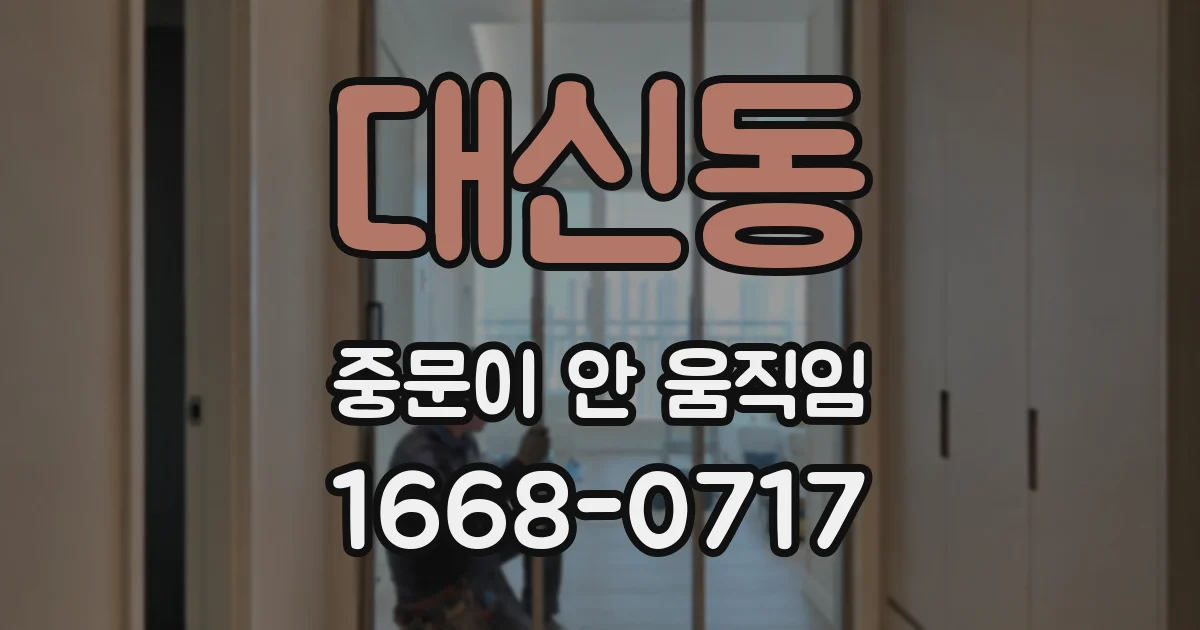 대신동 중문이 안 움직임