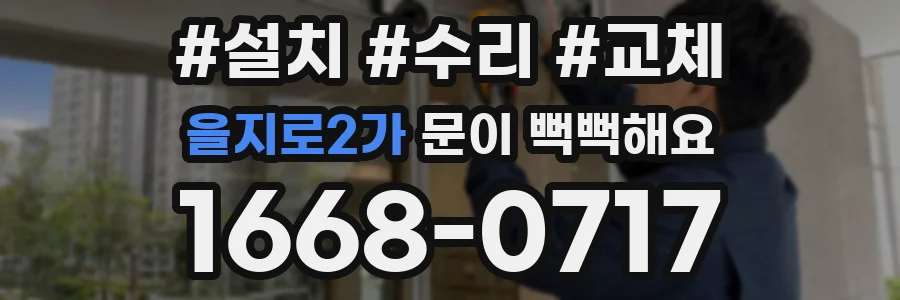을지로2가 문이 뻑뻑해요