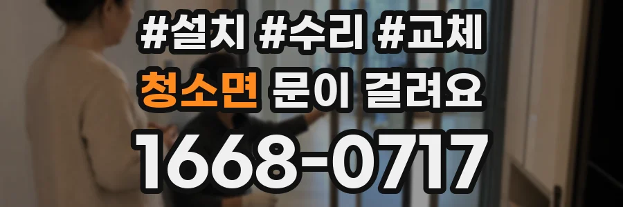 청소면 문이 걸려요