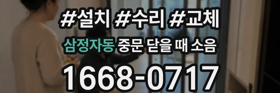 삼정자동 중문 닫을 때 소음