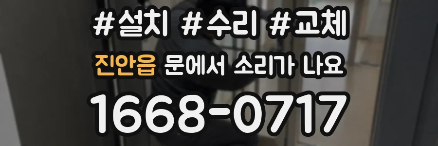 진안읍 문에서 소리가 나요