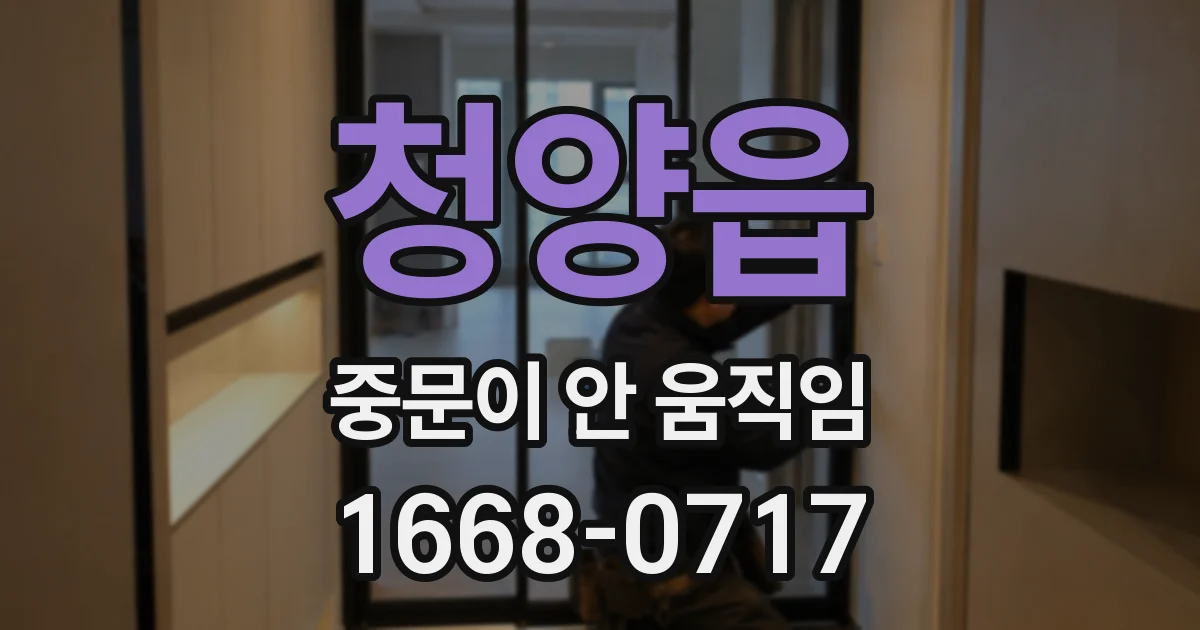 청양읍 중문이 안 움직임