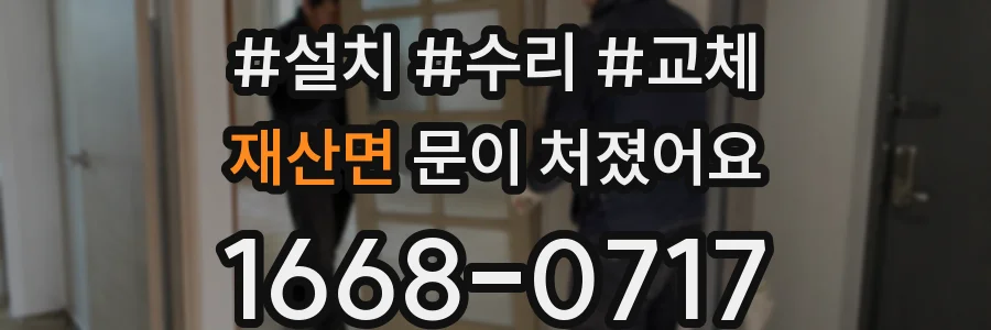 재산면 문이 처졌어요