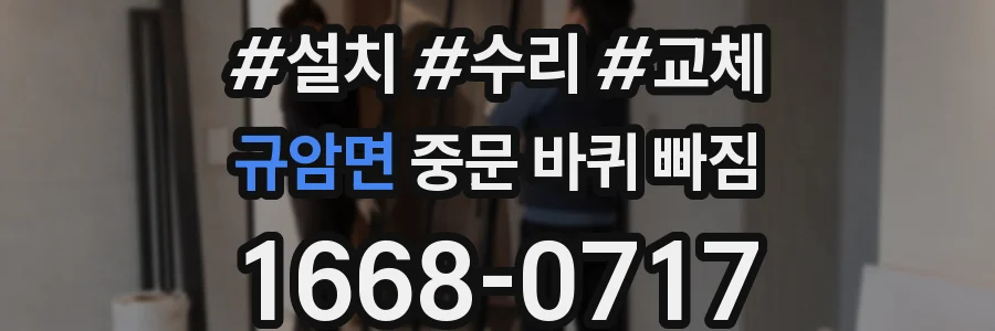 규암면 중문 바퀴 빠짐