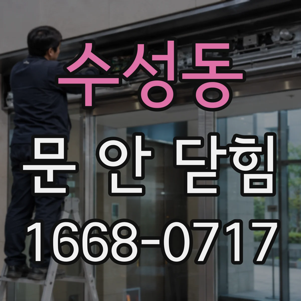 수성동 문 안 닫힘