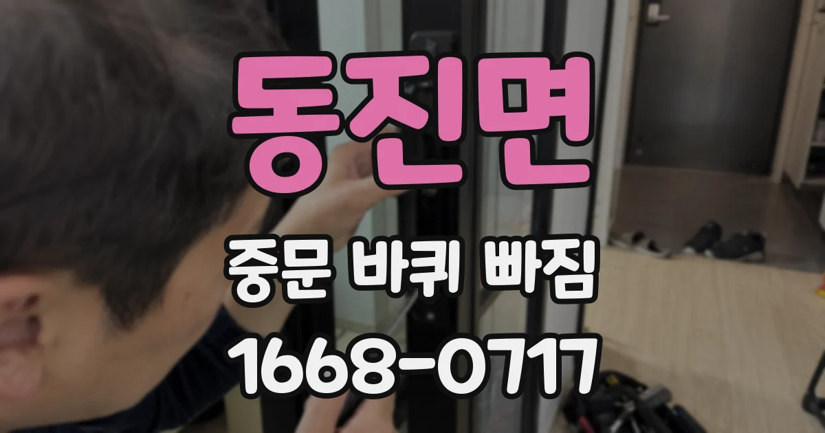 동진면 중문 바퀴 빠짐