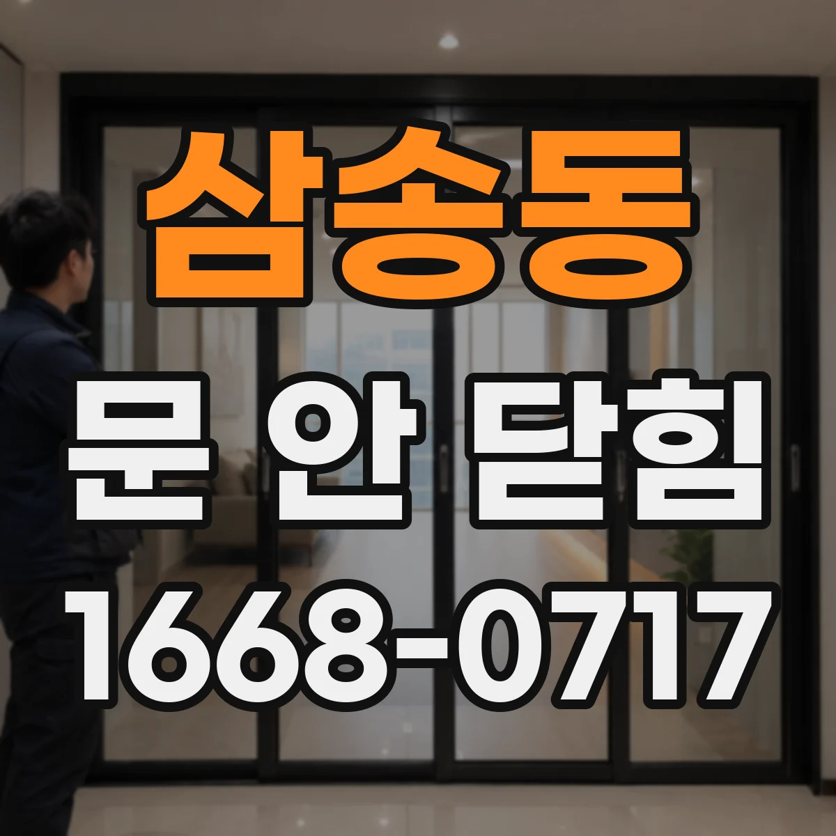 삼송동 문 안 닫힘