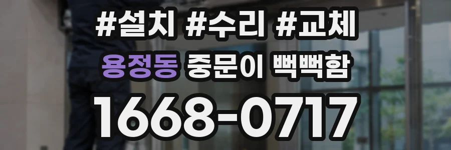 용정동 중문이 뻑뻑함