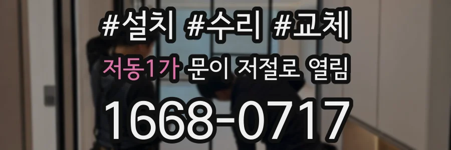 저동1가 문이 저절로 열림