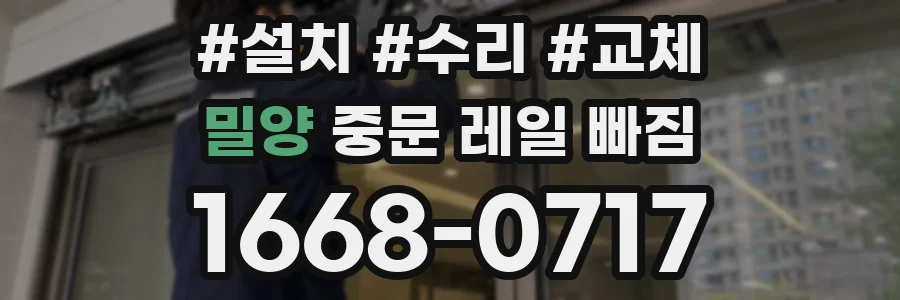 밀양 중문 레일 빠짐