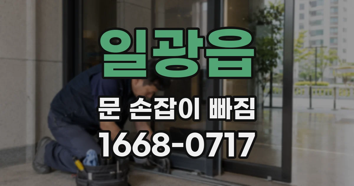 일광읍 문 손잡이 빠짐