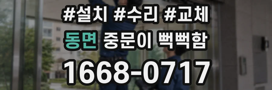 동면 중문이 뻑뻑함