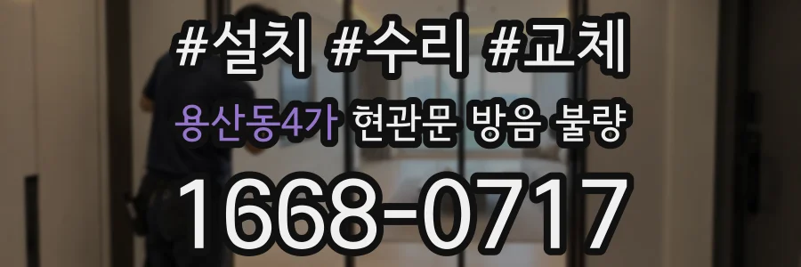 용산동4가 현관문 방음 불량