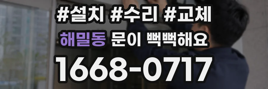 해밀동 문이 뻑뻑해요