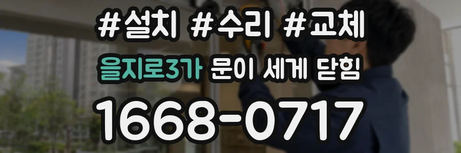 을지로3가 문이 세게 닫힘