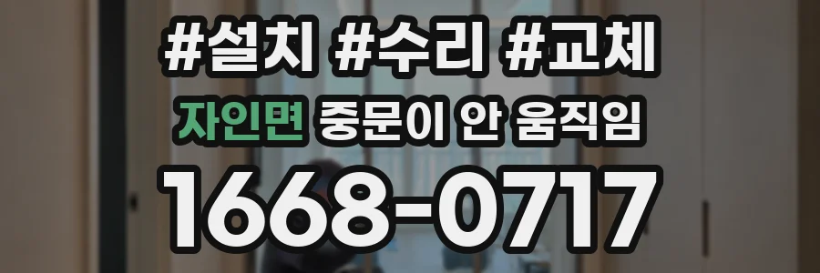 자인면 중문이 안 움직임