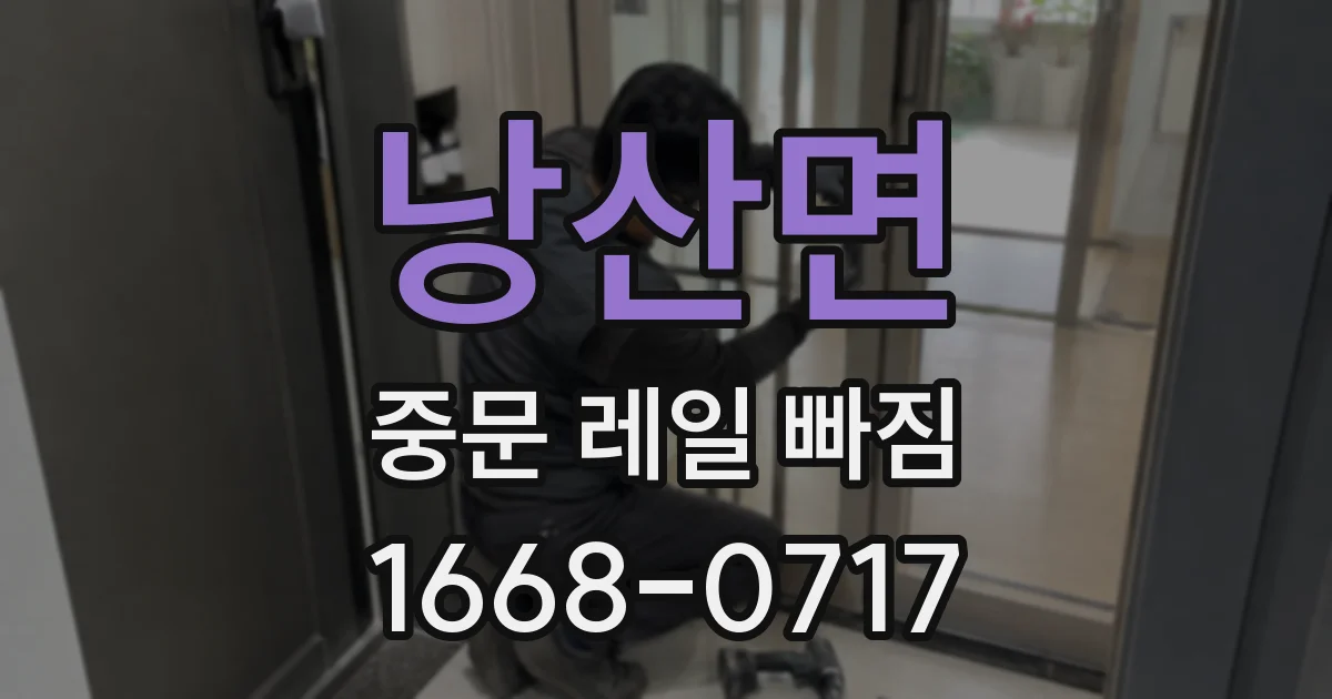 낭산면 중문 레일 빠짐