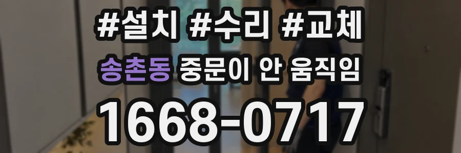 송촌동 중문이 안 움직임