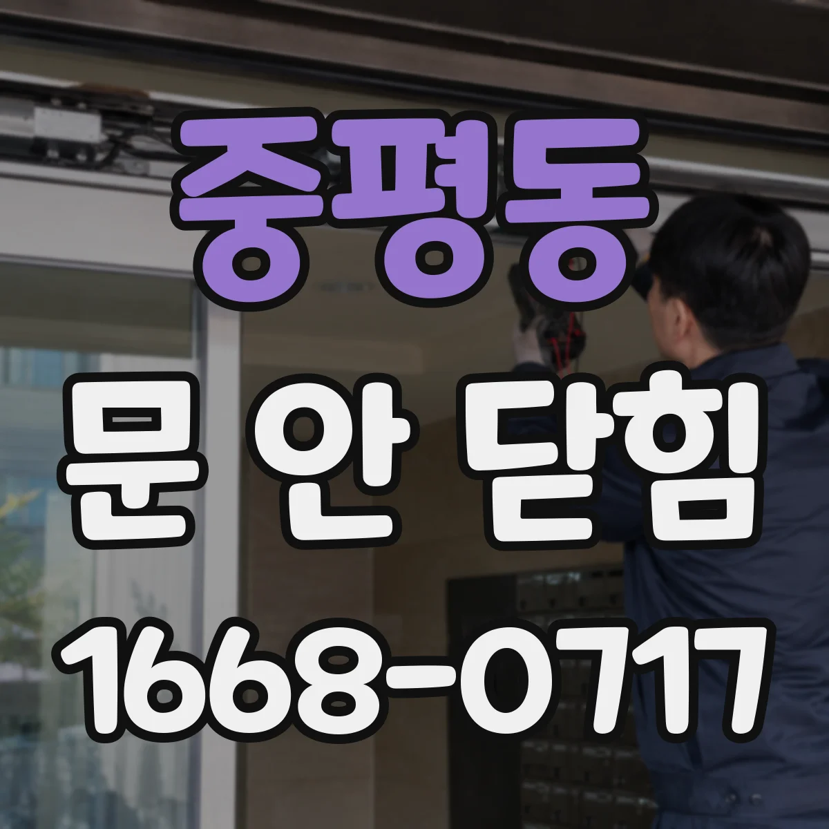 중평동 문 안 닫힘