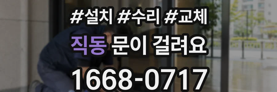 직동 문이 걸려요