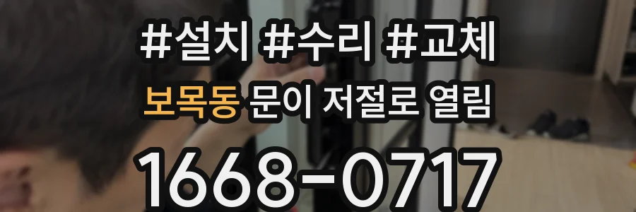 보목동 문이 저절로 열림