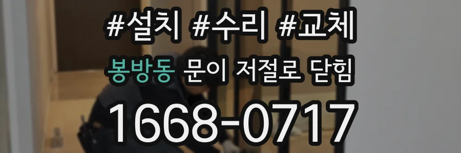 봉방동 문이 저절로 닫힘