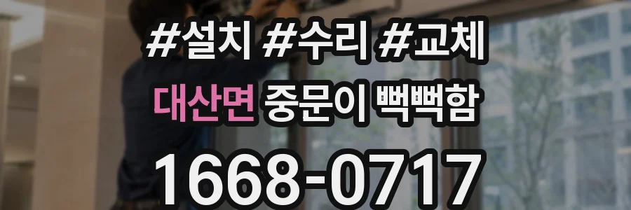 대산면 중문이 뻑뻑함