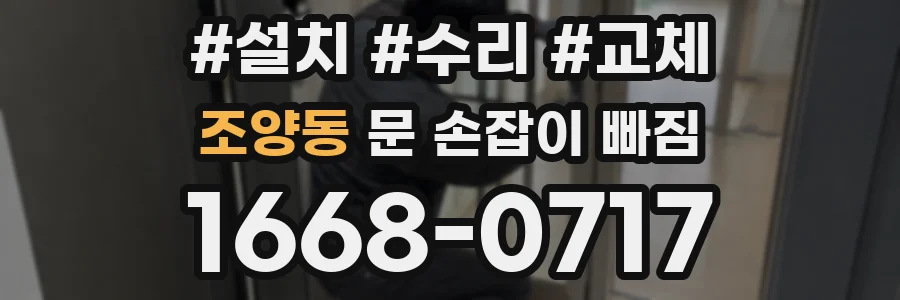 조양동 문 손잡이 빠짐