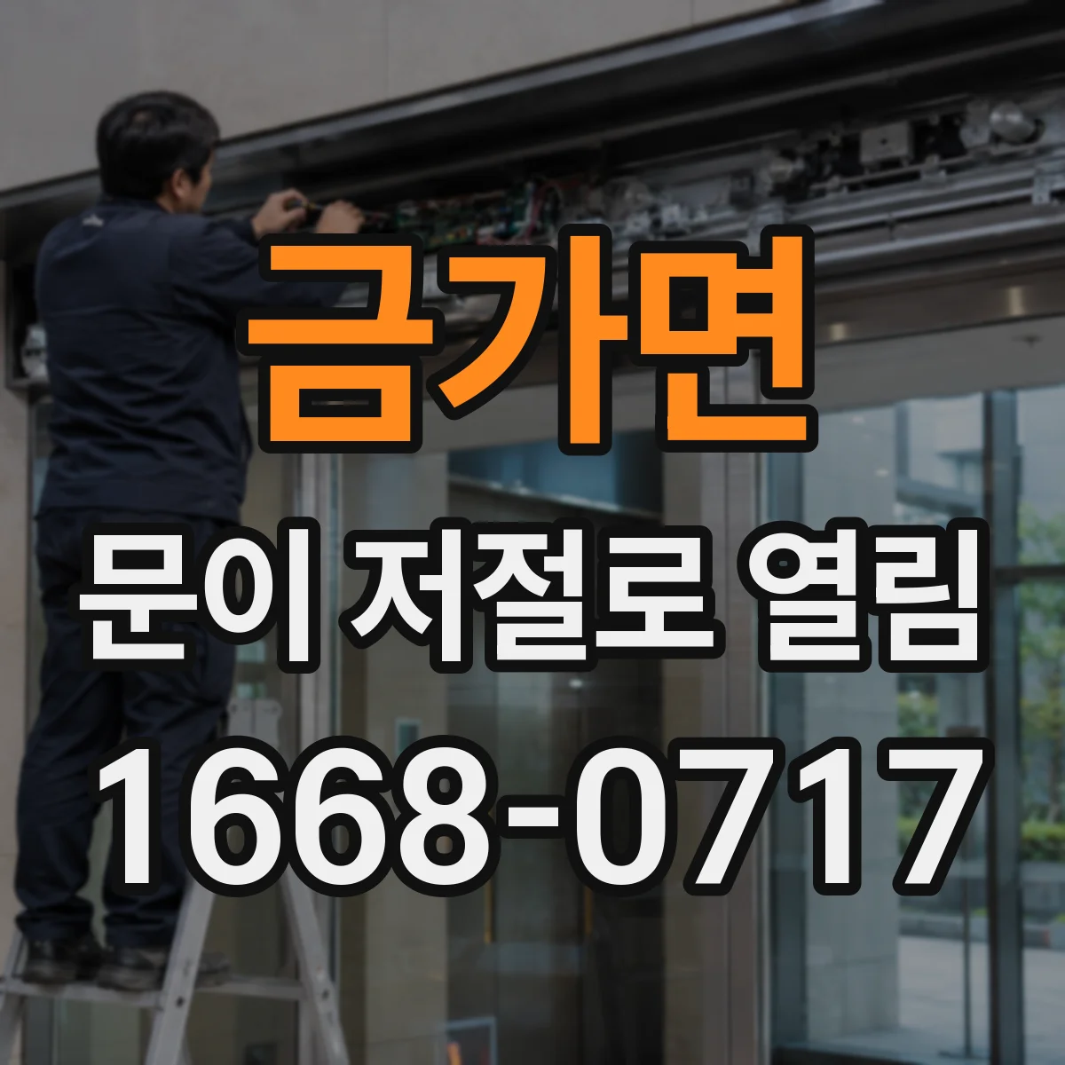 금가면 문이 저절로 열림