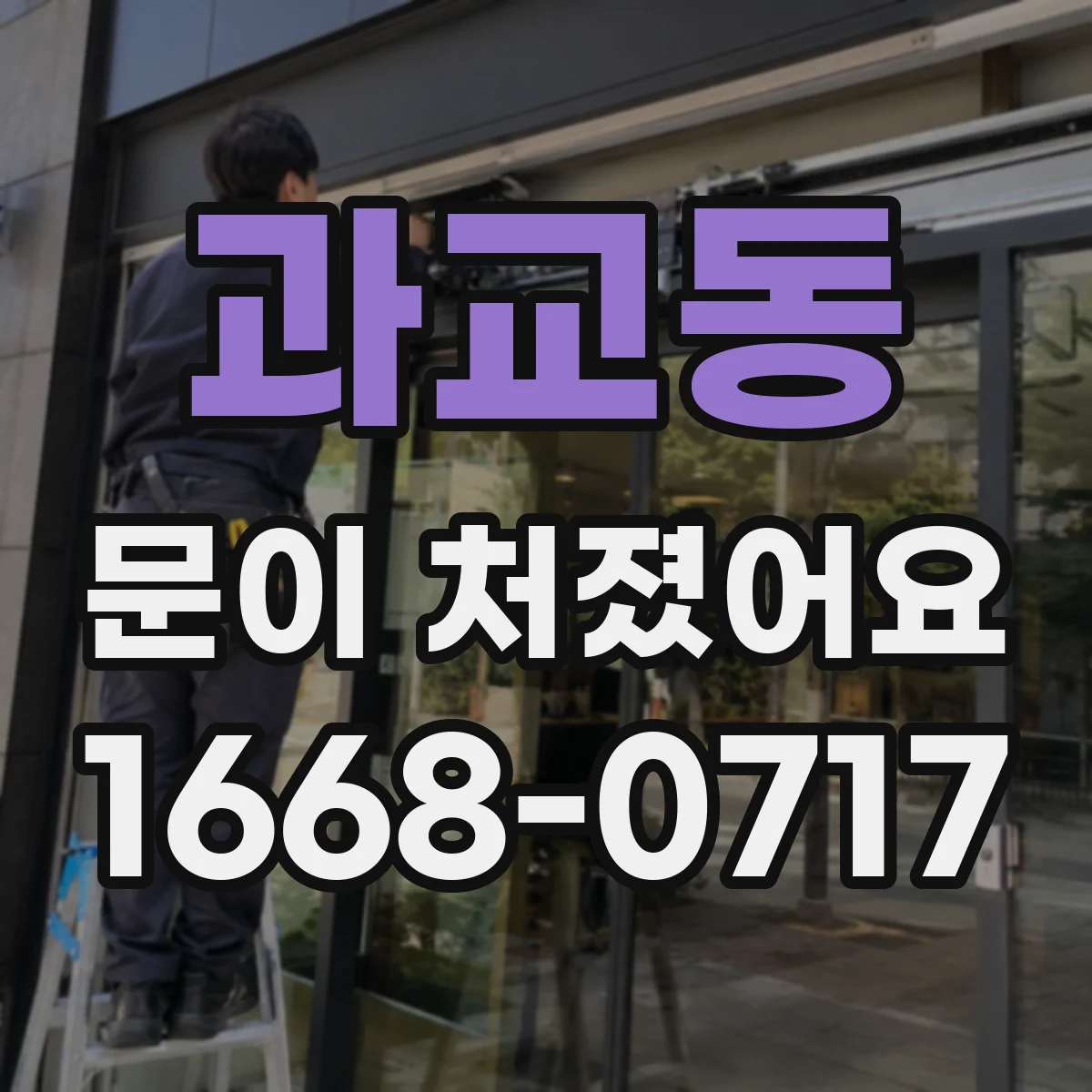 과교동 문이 처졌어요