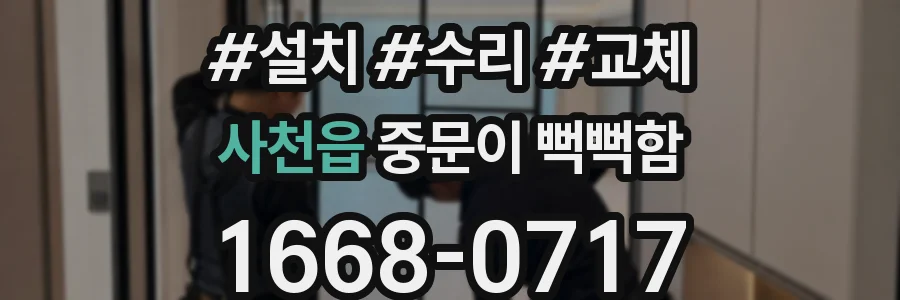 사천읍 중문이 뻑뻑함