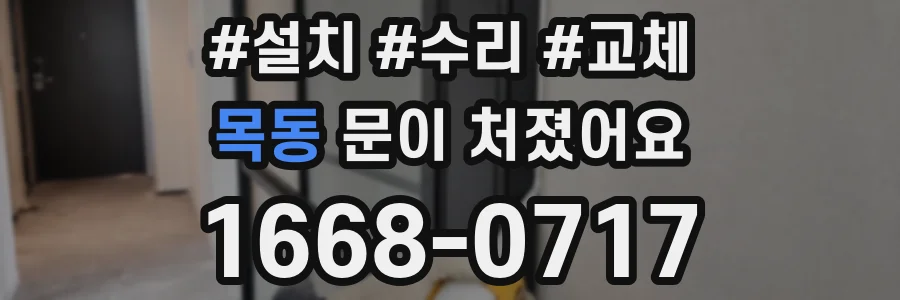 목동 문이 처졌어요
