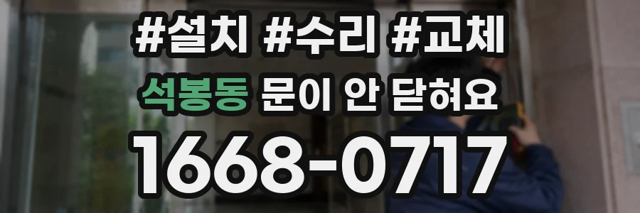 석봉동 문이 안 닫혀요