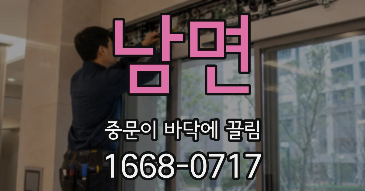 남면 중문이 바닥에 끌림