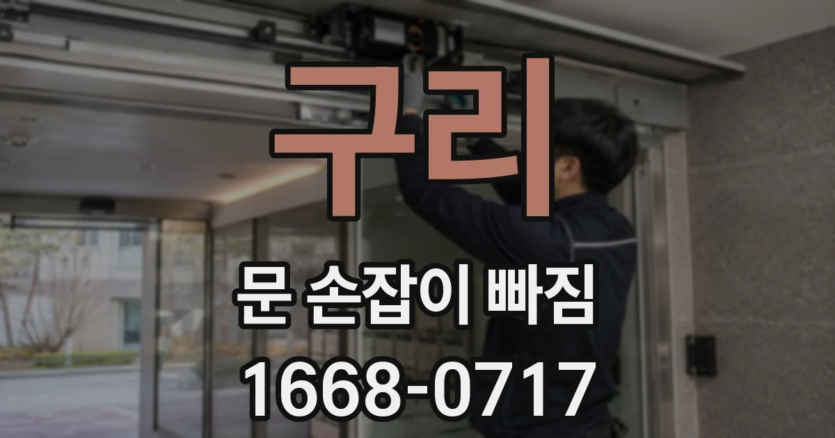 구리 문 손잡이 빠짐