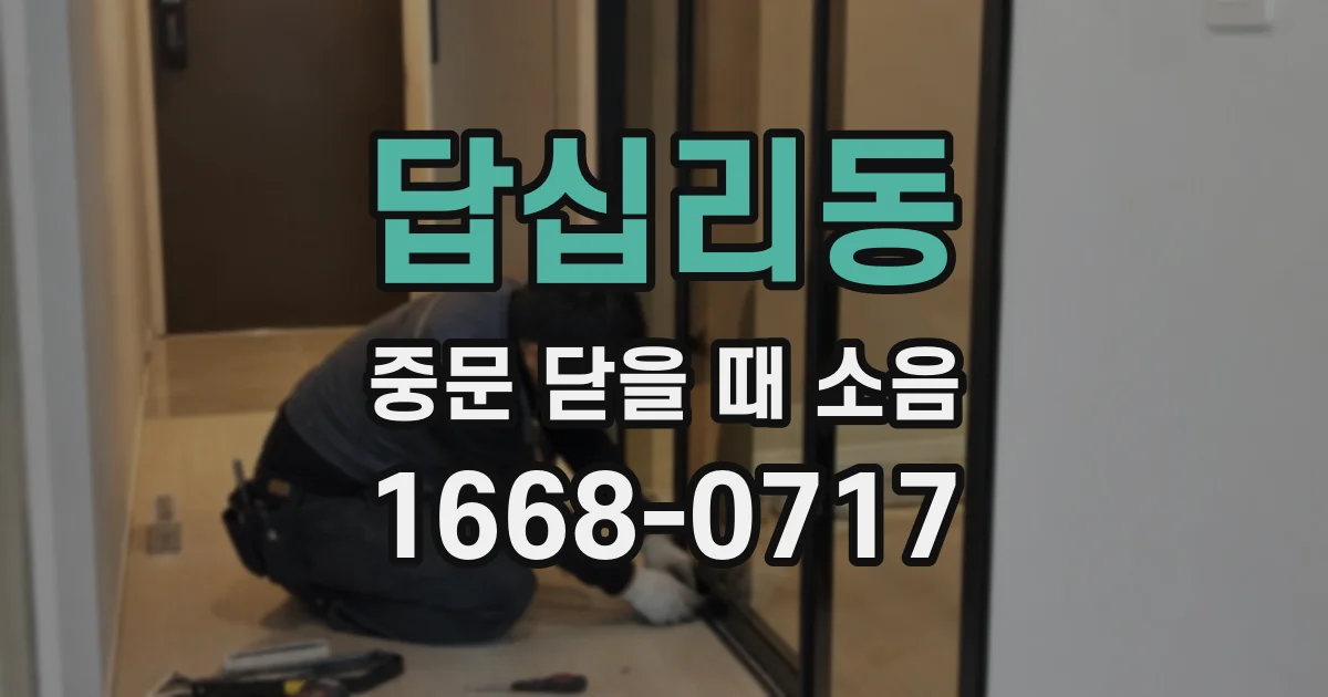 답십리동 중문 닫을 때 소음
