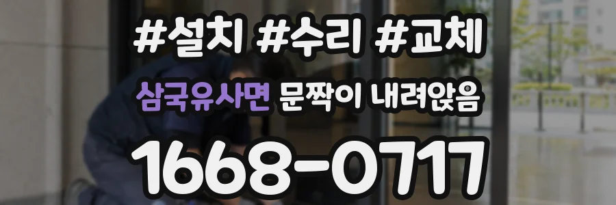 삼국유사면 문짝이 내려앉음