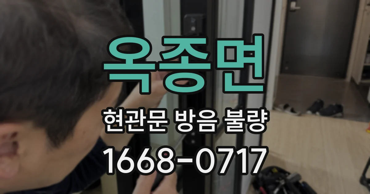 옥종면 현관문 방음 불량