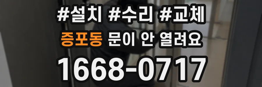 증포동 문이 안 열려요
