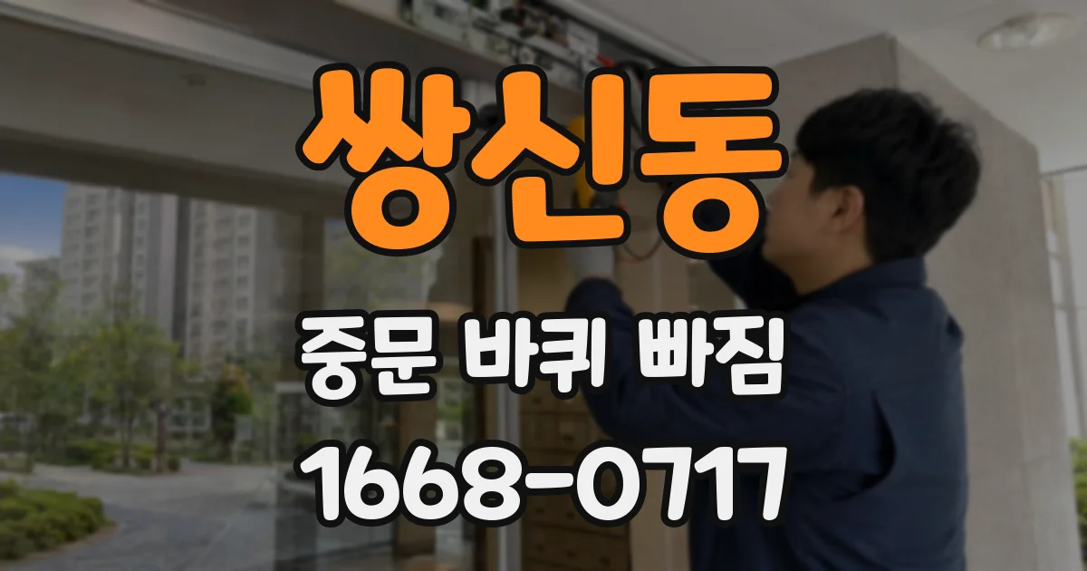 쌍신동 중문 바퀴 빠짐