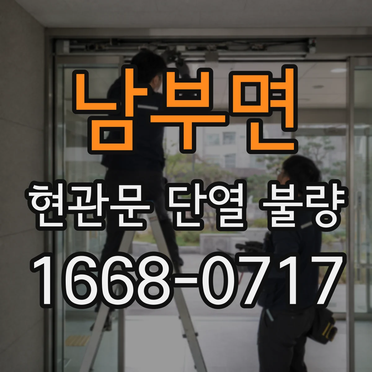 남부면 현관문 단열 불량
