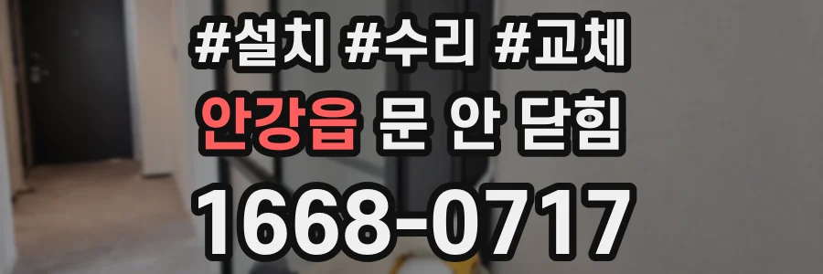 안강읍 문 안 닫힘