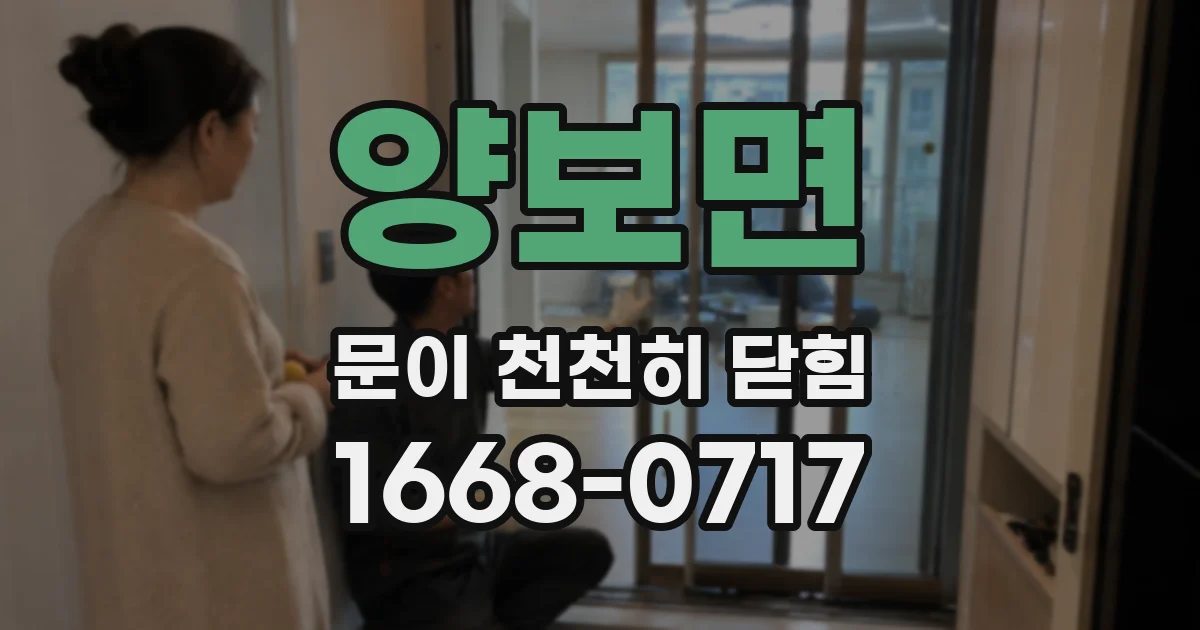 양보면 문이 천천히 닫힘