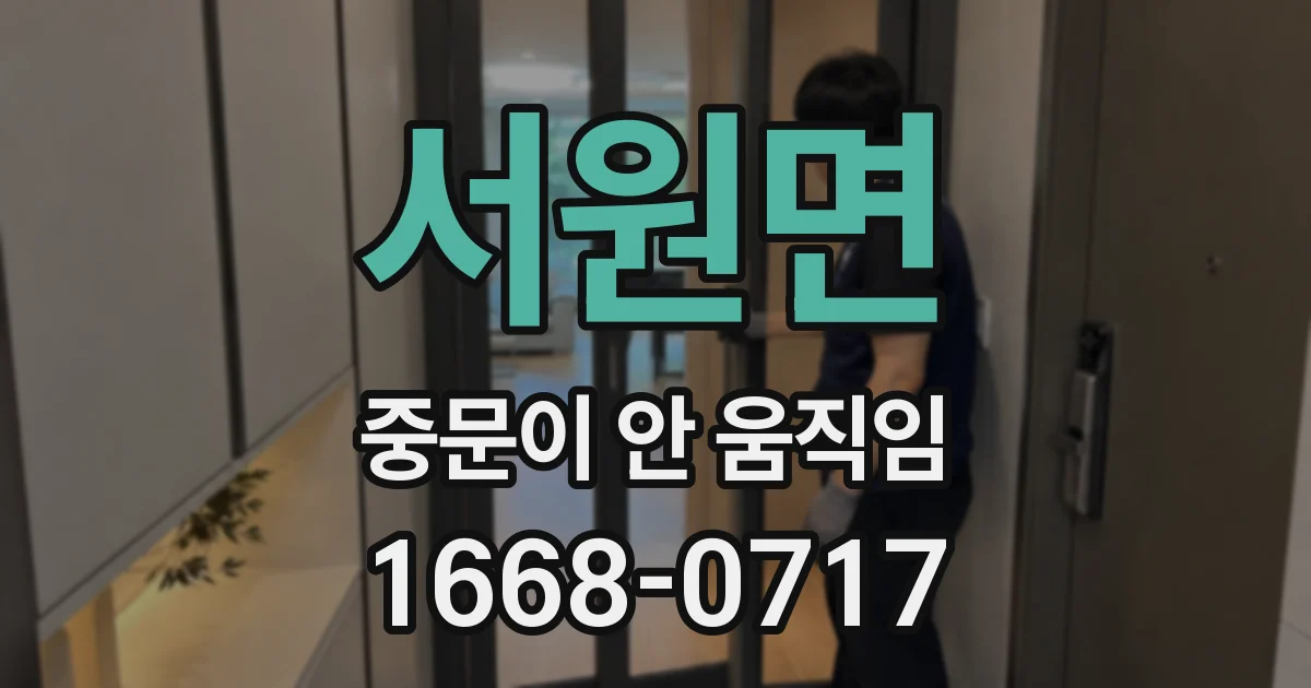 서원면 중문이 안 움직임