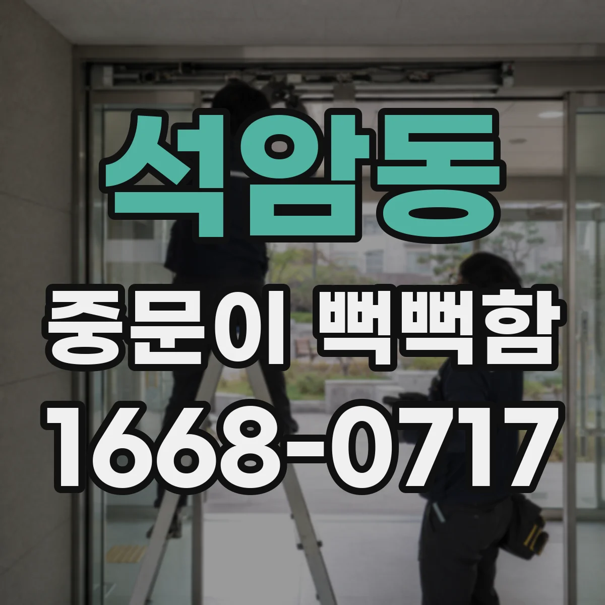 석암동 중문이 뻑뻑함