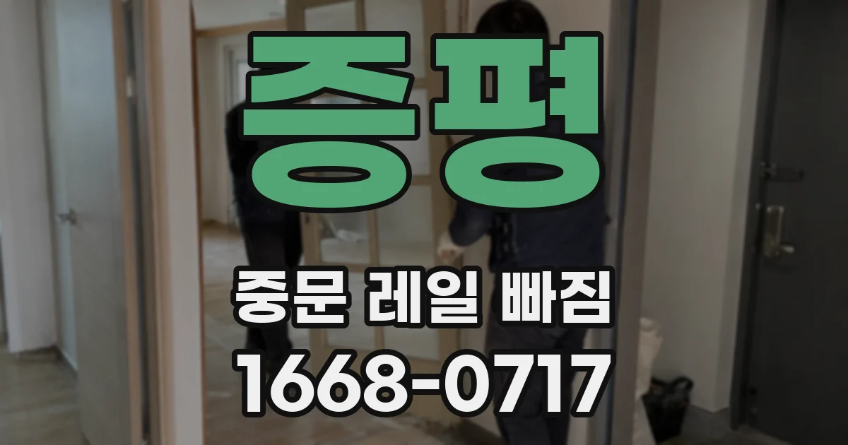 증평 중문 레일 빠짐