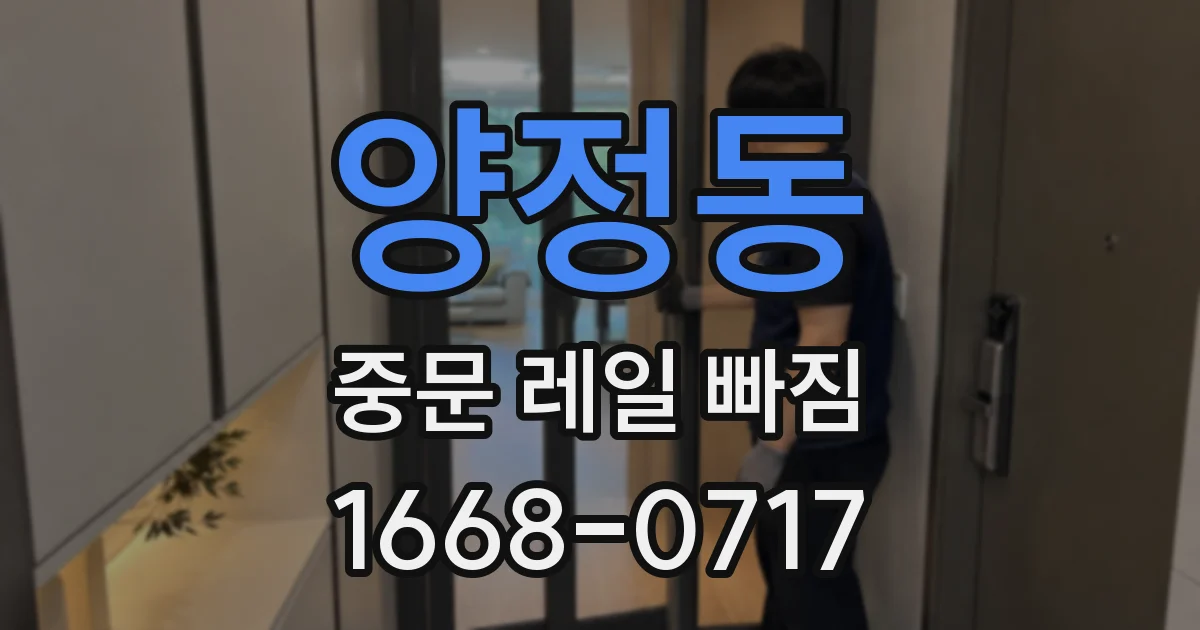 양정동 중문 레일 빠짐