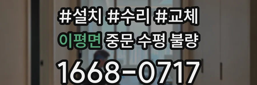 이평면 중문 수평 불량